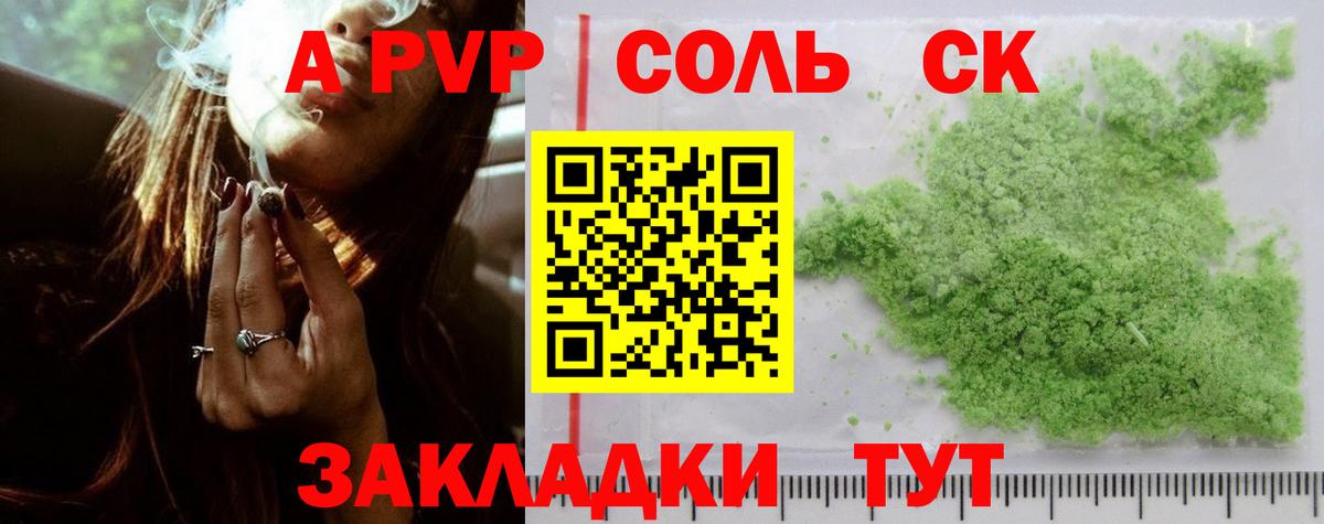 где купить   А ПВП СК  Alpha-PVP  Вход с VPN  Хабаровск 
