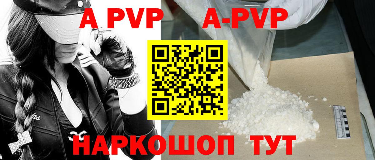 Alfa_PVP Соль  Вход с VPN  Хабаровск  А ПВП Crystall  APVP  APVP Соль 