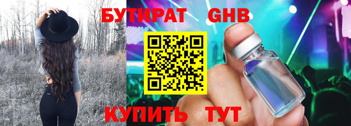 Бутират  Бутират бутик  Вход с VPN  Хабаровск 