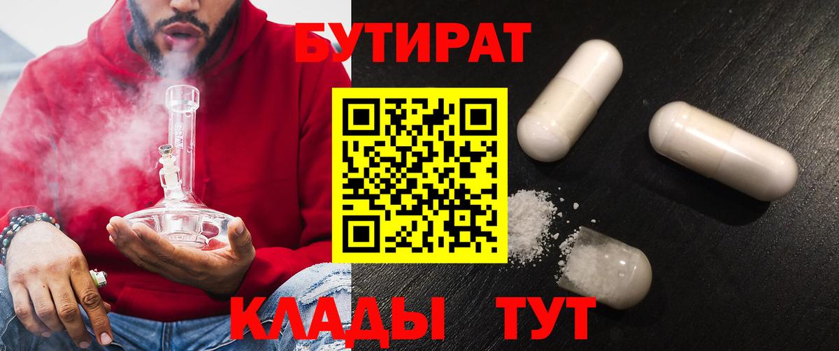 БУТИРАТ 99% Хабаровск
