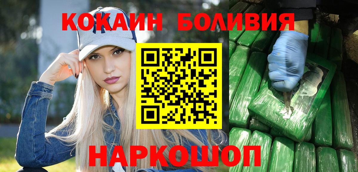хочу наркоту  Cocaine Боливия  Хабаровск  Вход с VPN  Кокаин 97% 