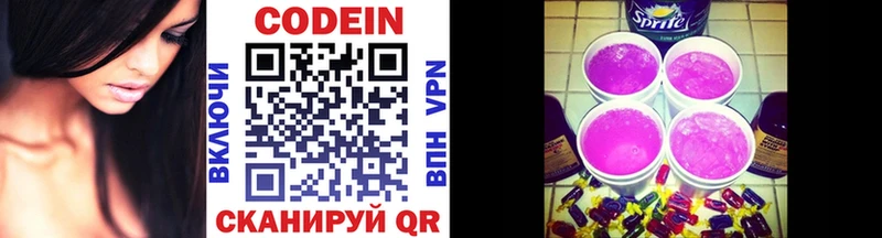 купить   Хабаровск  Codein напиток Lean (лин) 