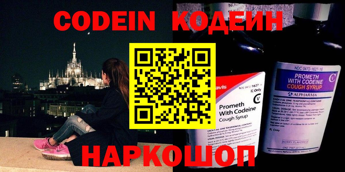 Кодеиновый сироп Lean напиток Lean (лин) Хабаровск