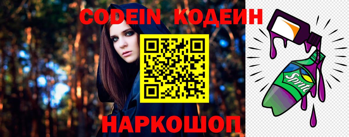 Codein Purple Drank  Вход с VPN  Кодеиновый сироп Lean Purple Drank  Хабаровск 