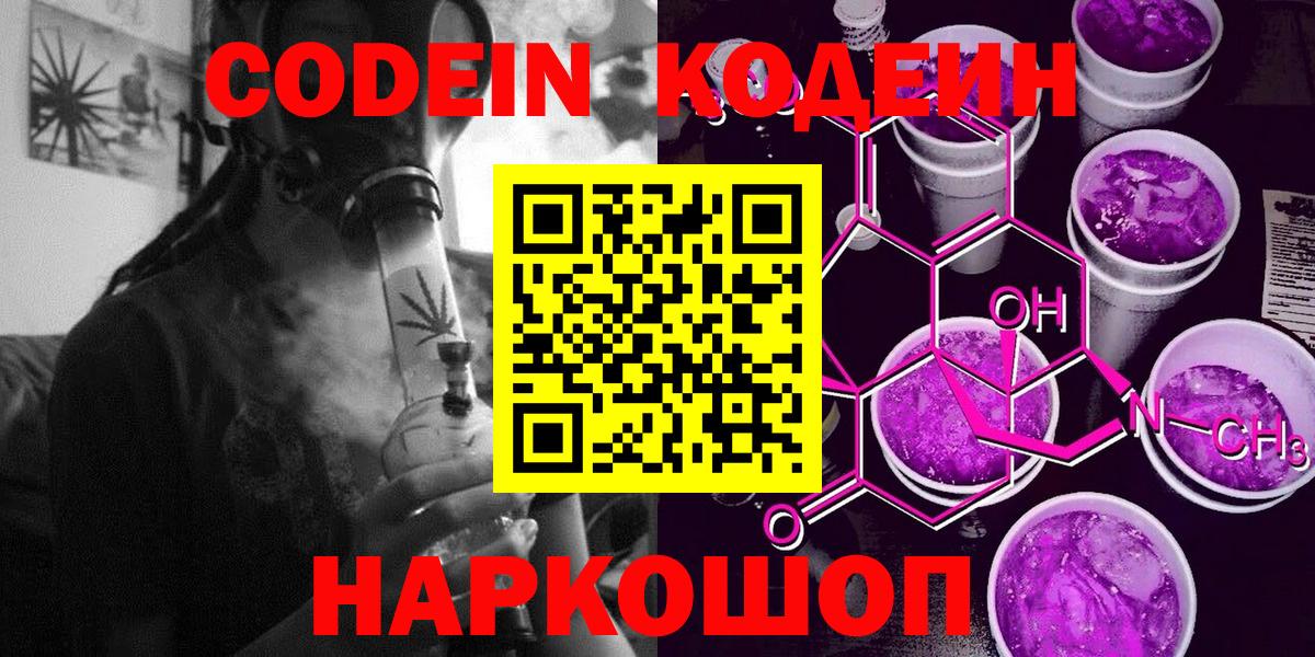 Хабаровск  Codein Purple Drank  Вход с VPN 