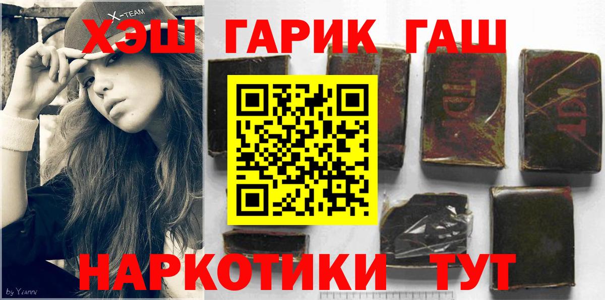 ГАШ hashish  Гашиш 40% ТГК  Хабаровск  Вход с VPN 
