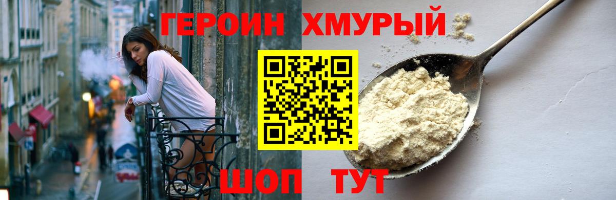 Героин герыч Хабаровск