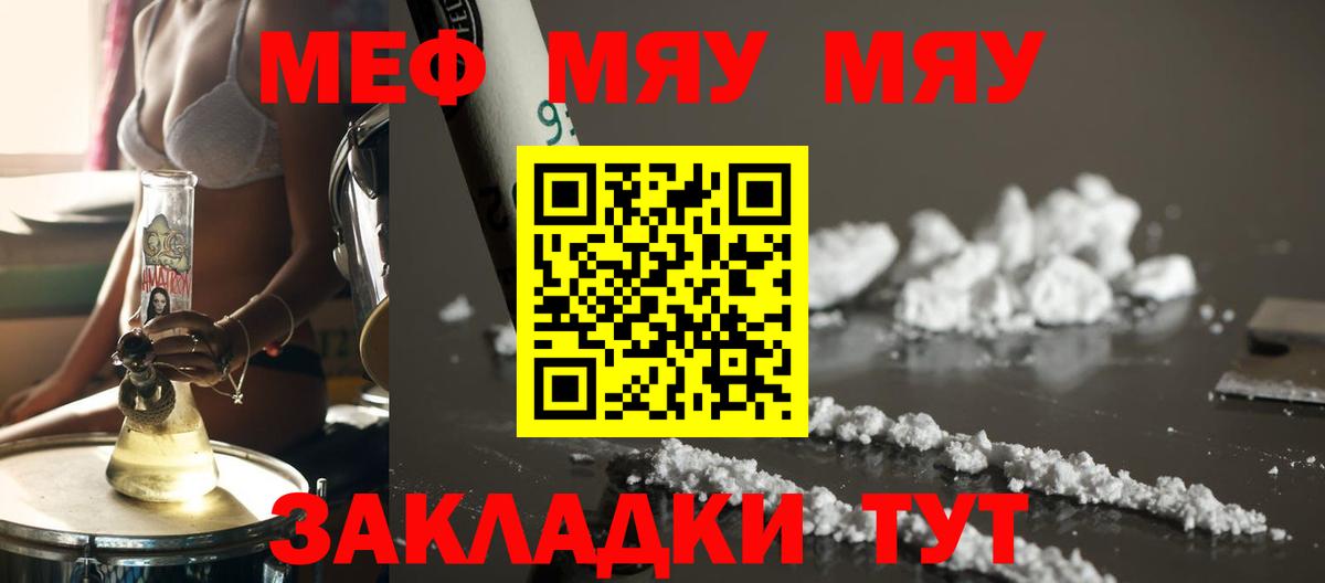 Мефедрон Хабаровск