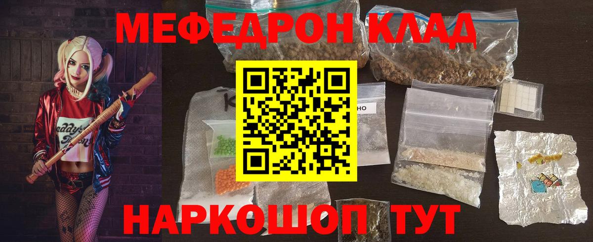 Хабаровск  Мяу-Мяу  Меф VHQ  Вход с VPN  Меф 4 MMC 