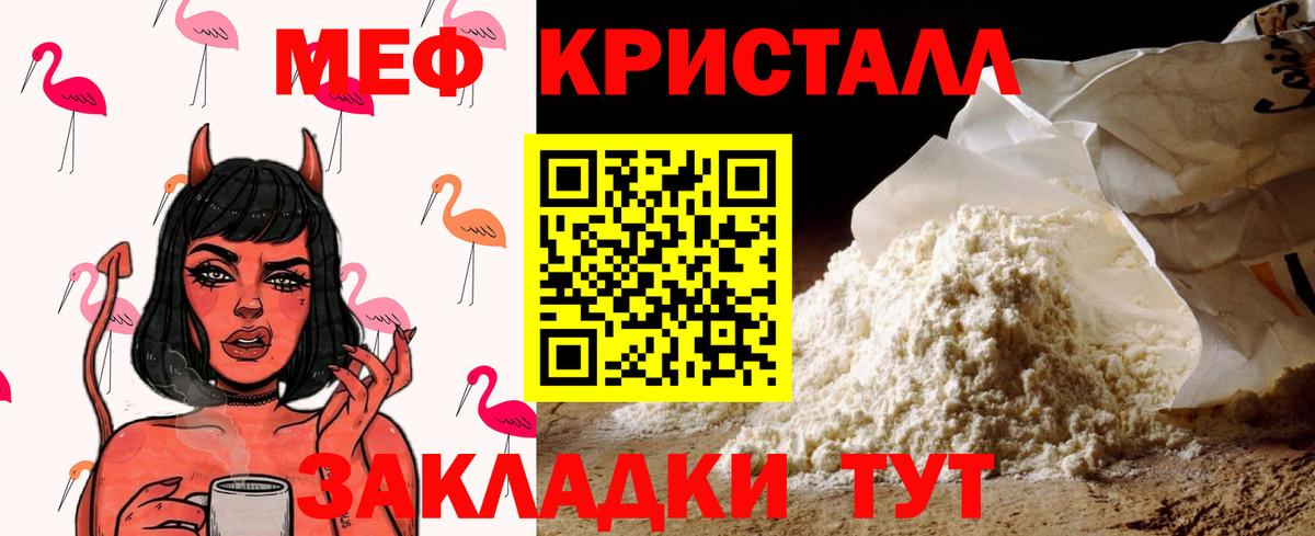 МЕФ  МЯУ-МЯУ кристаллы  Вход с VPN  Хабаровск 