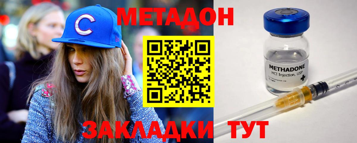 Метадон methadone  Вход с VPN  МЕТАДОН кристалл  Хабаровск 