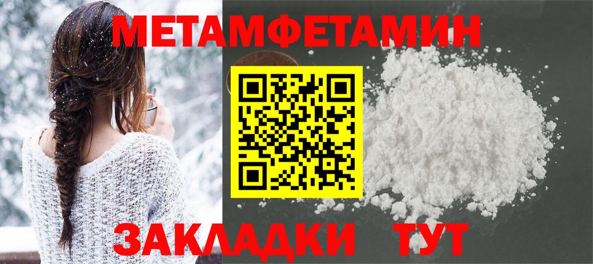МЕТАМФЕТАМИН Methamphetamine Хабаровск