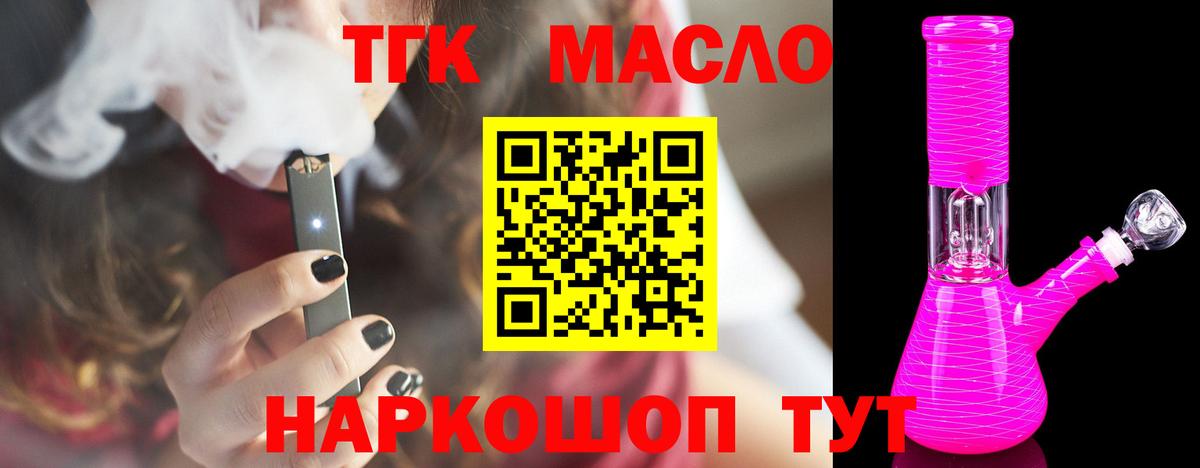 ТГК гашишное масло Хабаровск